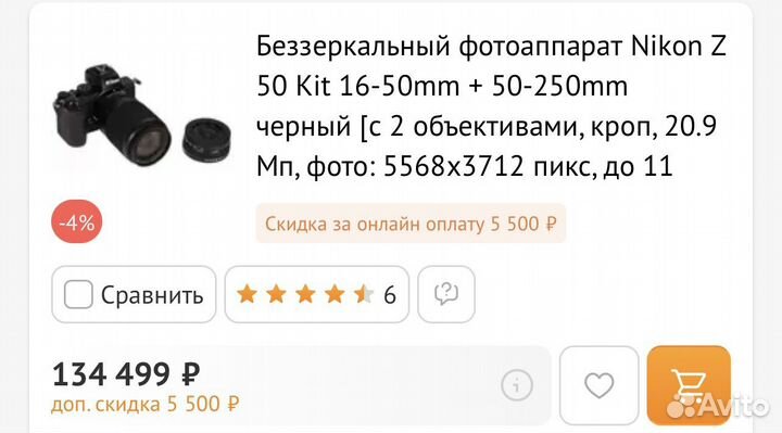 Беззеркальный Фотоаппарат nikon z50