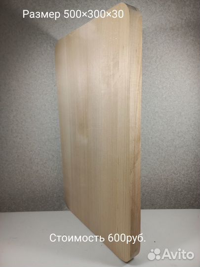 Доска разделочная