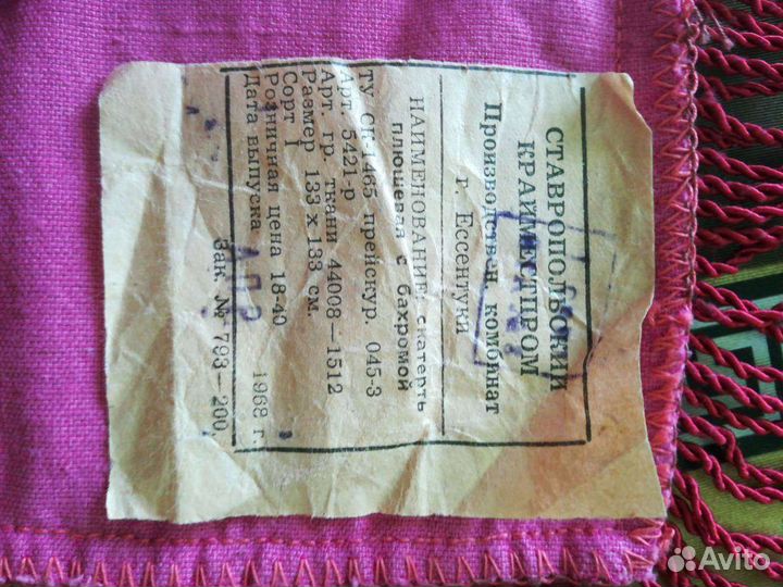 Плюшевая скатерть