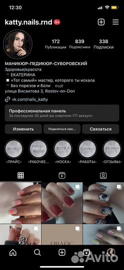 Маникюр/педикюр Ростов-на-Дону Суворовский