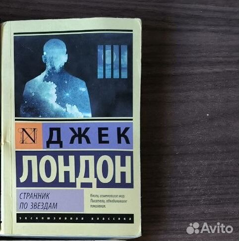 Странник по звездам