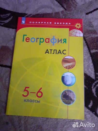 Атлас по географии 6 класс