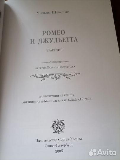 Ромео и Джульетта