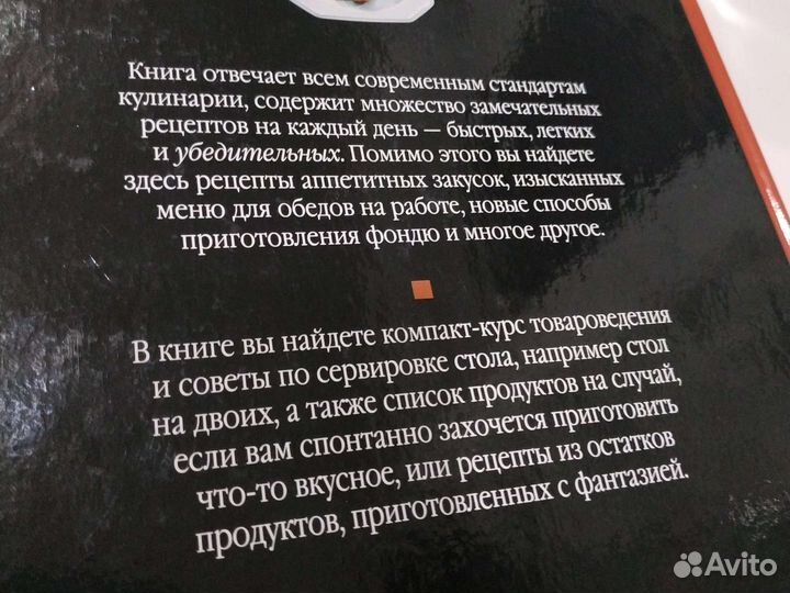 Поваренная книга, золотая серия