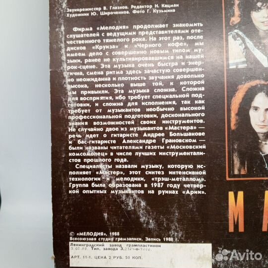 Винил пластинка Мастер СССР винтаж(нчк)лот16 п19