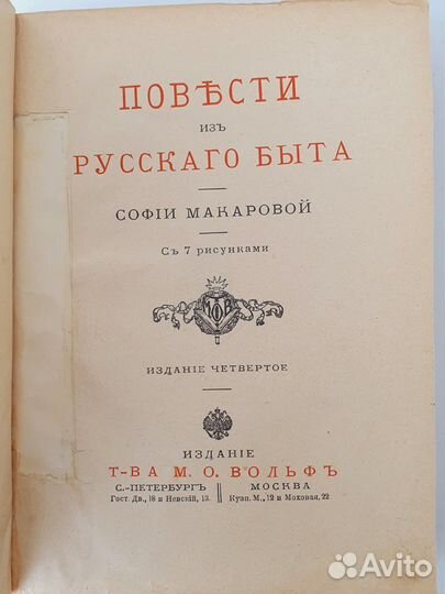 Книга Повести из русского быта Софии Макаровой. С