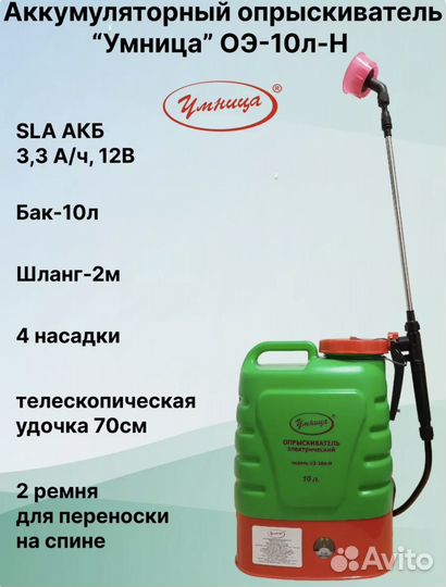 Опрыскиватель аккумуляторный