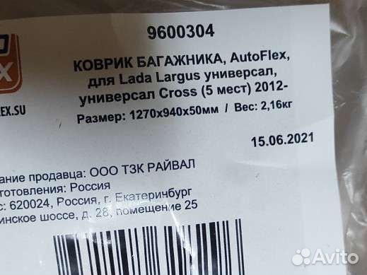 Коврики салона AutoFlex LADA Largus