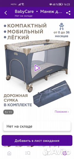 Манеж кровать