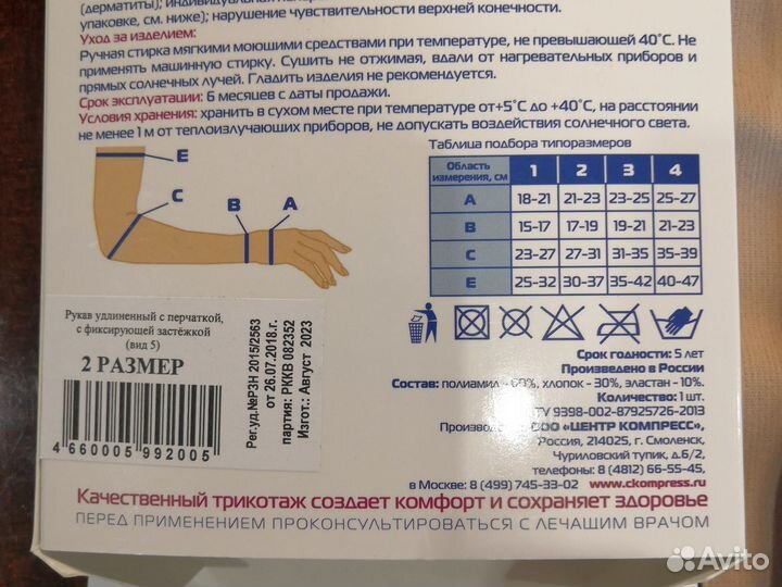 Компрессионный рукав