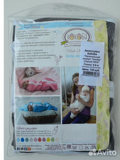 Пеленальный конверт на молнии 6-9 кг