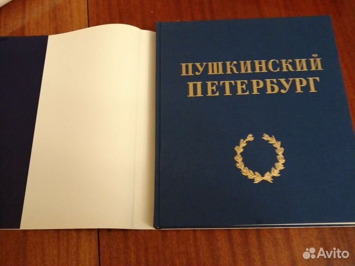 Пушкинский Петербург. Альбом