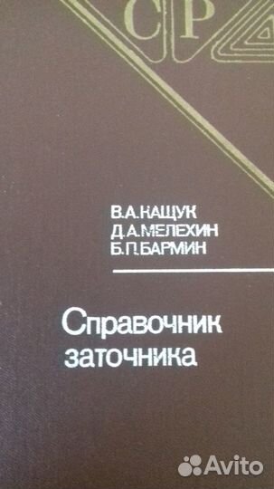 Справочники рабочих профессий.Строительное дело