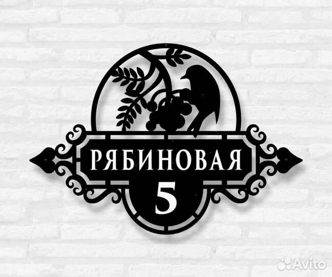 Адресная табличка