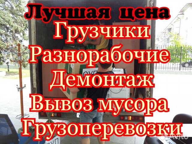 Грузчики/Разнорабочие