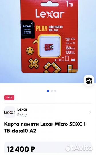 Карта памяти Lexar 1TB