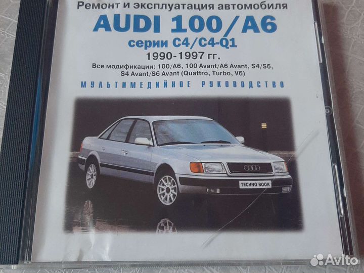 Мультимедийное руководство audi 100/A6