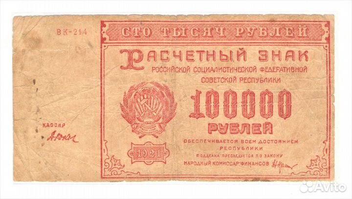 Монеты и банкноты (с 1919 по 2017гг)