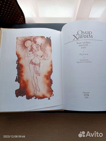 Книга Омар Хайям