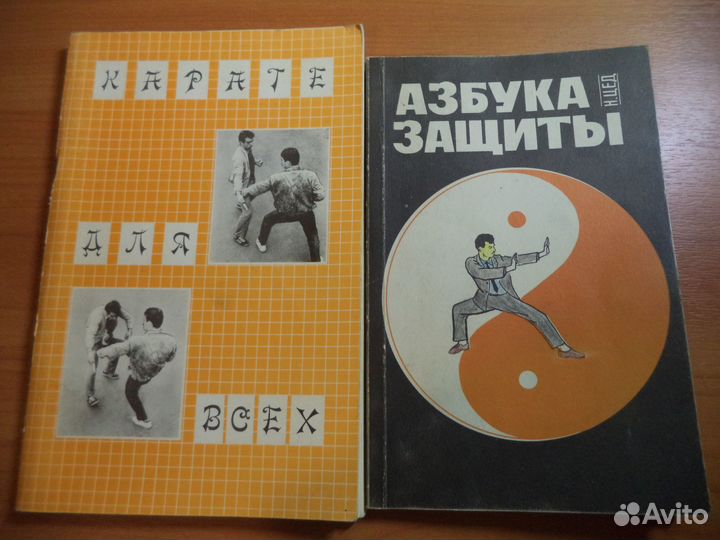 Книги по Карате 1990г