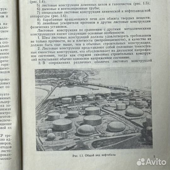 Е.Лессинг Листовые металлические конструкции 1970г