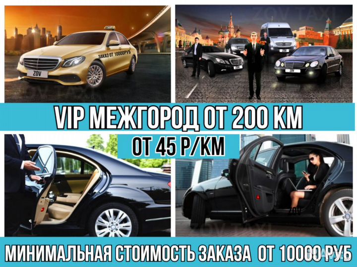 Междугороднее такси /трансфер /межгород