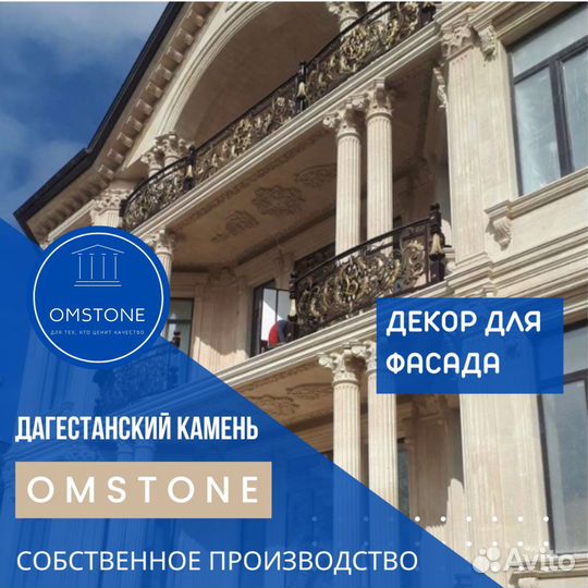 Дагестанский камень. Капитель. Колонны. Панно