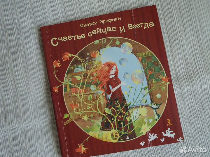 Счастье сейчас и всегда.Ирина Семина.Психология