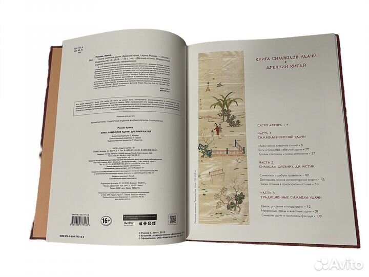 Книга символов удачи. Древний Китай Розова Арина