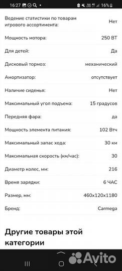 Самокат взрослый электрический бу