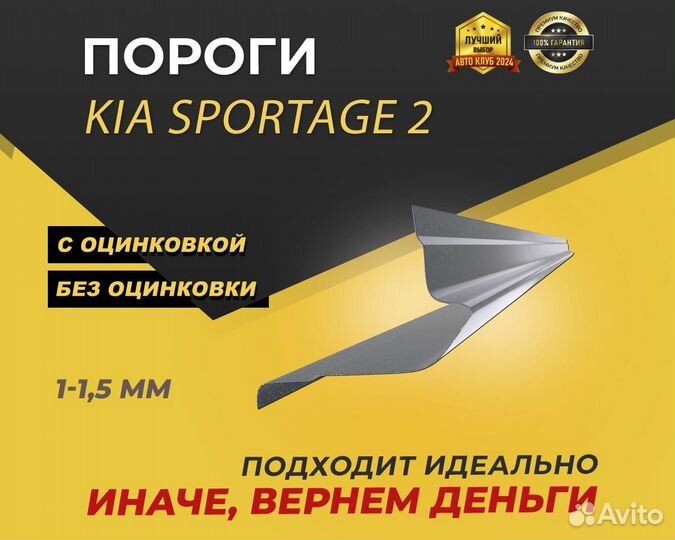 Kia Sportage 2 пороги ремонтные кузовные