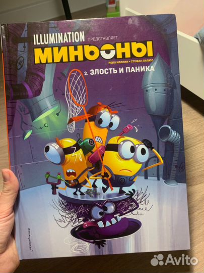 Комикс Миньоны