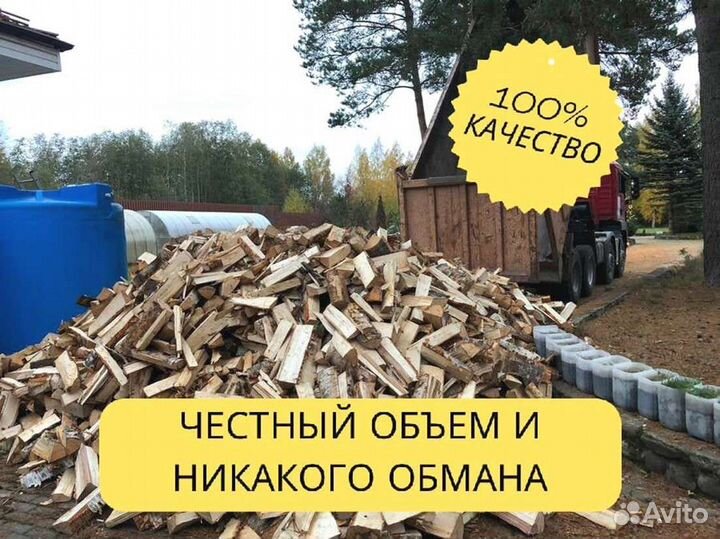 Дрова Качественные