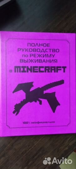 Книги приключения в майнкрафт