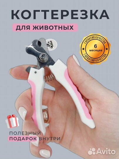 Когтерезка для собак и кошек