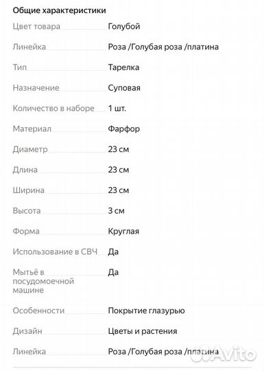 Тарелки суповая 