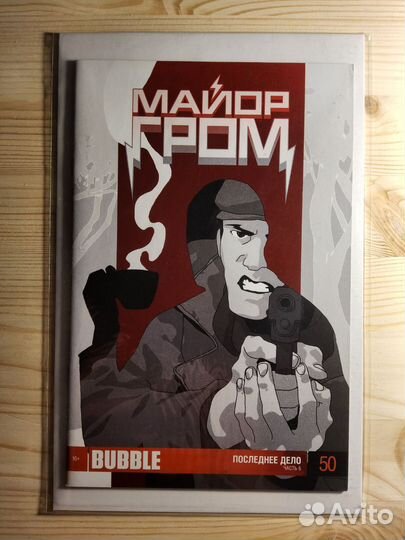 Майор Гром: последнее дело, часть 6, 50