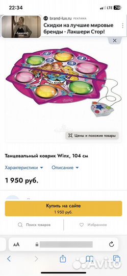 Танцевальный коврик Winx, 104 см