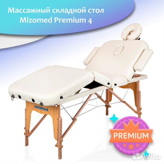 Массажный складной стол Mizomed Premium 53