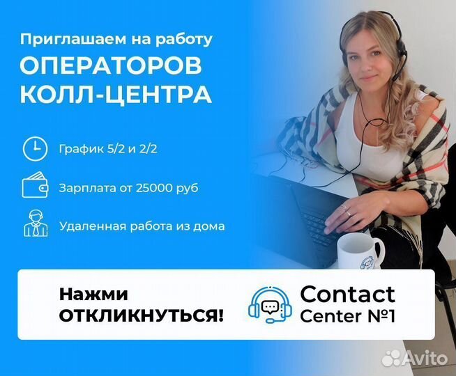 Удаленная работа оператор колл центра