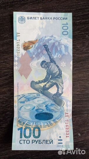 Продам купюру Сочи