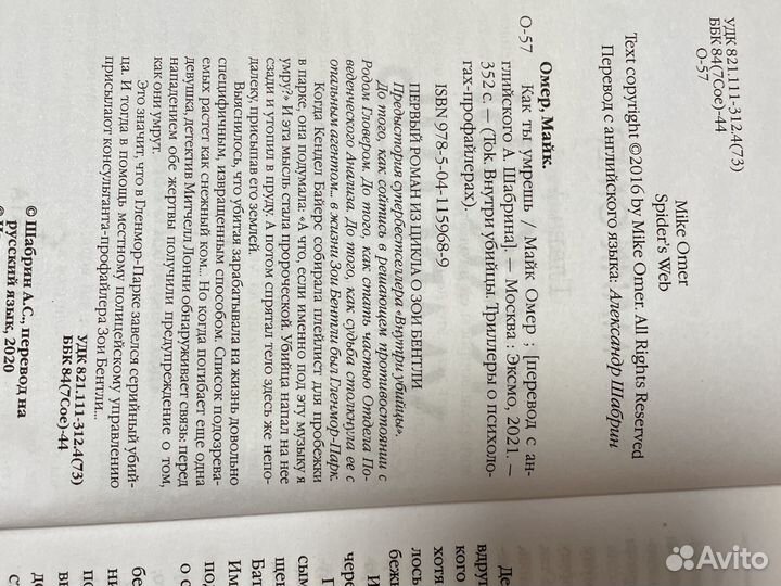 Книга Как ты умрешь Майк Омер