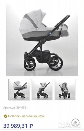 Детские коляски 3 в 1 бу