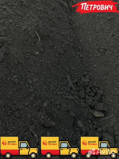 Сеянный чернозём