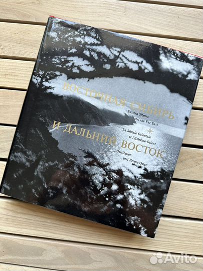 Советские книги. Памятники Сибири