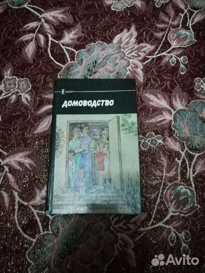 Книги по кулинарии, домоводство