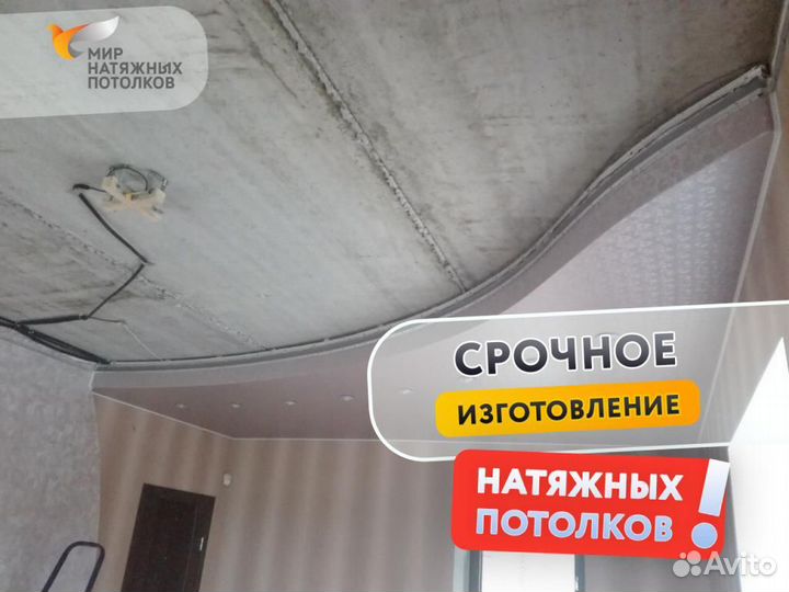 Натяжной потолок