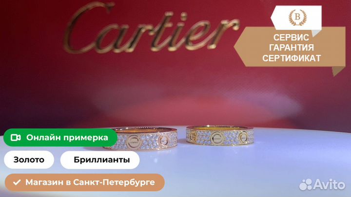 Обручальное кольцо Cartier Love Ring 0,22ct