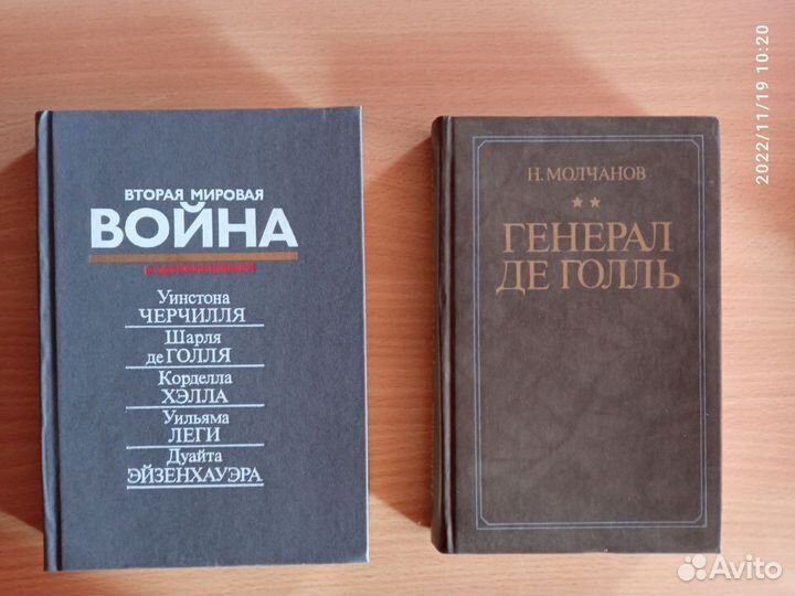 Военные книги. Вторая мировая. Мемуары