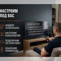 Настройка телевизора и тв приставок на дому, Севастополь